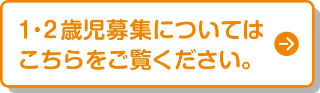 募集についてはこちら