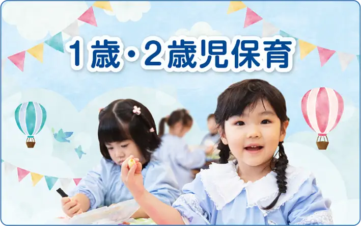 ２歳児未就園児教室
