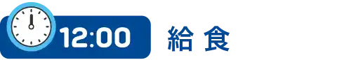 12時