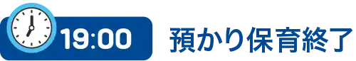 19時