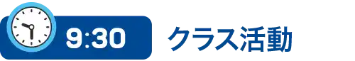 9時30分