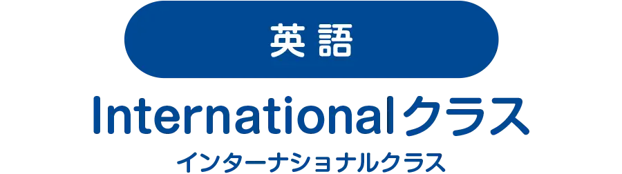 英語